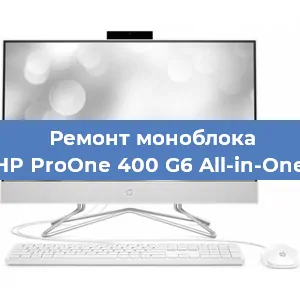 Замена термопасты на моноблоке HP ProOne 400 G6 All-in-One в Ростове-на-Дону